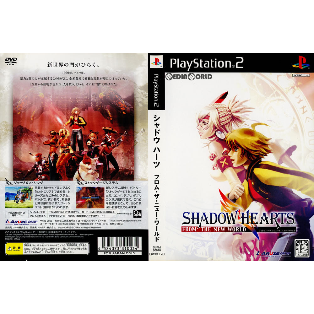 PS2](ソフト単品)シャドウハーツ フロム・ザ・ニュー・ワールド PREMIUM BOX(限定版)