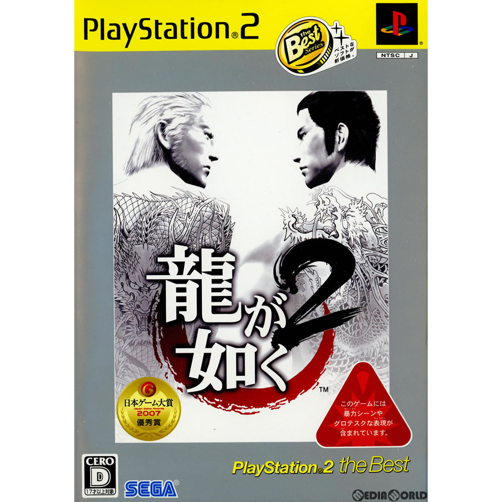 PS2]龍が如く2 PlayStation 2 the Best(SLPM-74301)