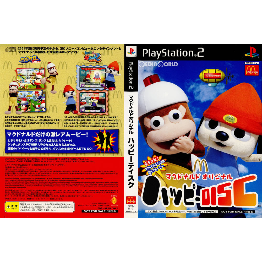 PS2]マクドナルドオリジナル ハッピーDISC ハッピーセットキャンペーン商品