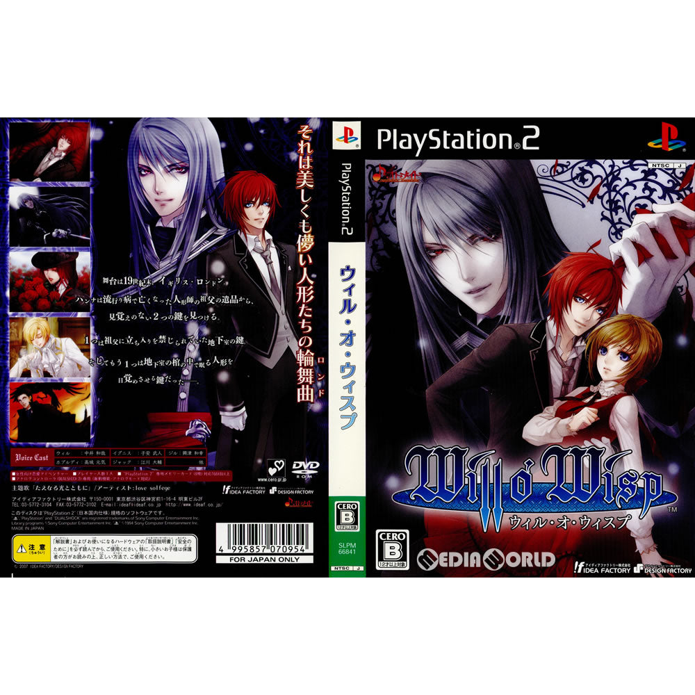 ウィル・オ・ウィスプ ポータブル(限定版:「限定版ドラマCD」&amp;「スペシャルDVD」同梱) - PSP Amazon.co.jp: ウィル・オ・ウィスプ ポータブル(限定版:「限定