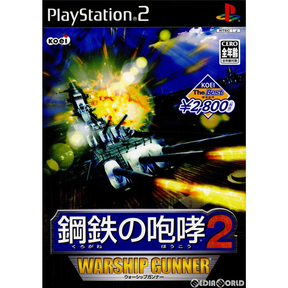 PS2]鋼鉄の咆哮2(くろがねのほうこう2) ウォーシップガンナー KOEI THE BEST(SLPM-65978)