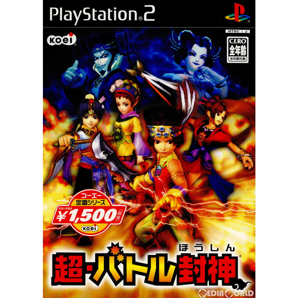 PS2]コーエー定番シリーズ 超・バトル封神(SLPM-66095)