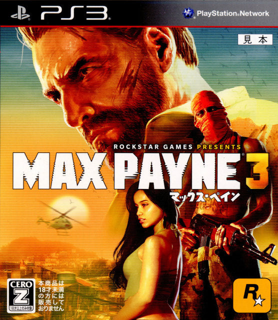 PS3]マックスペイン3(Max Payne 3)