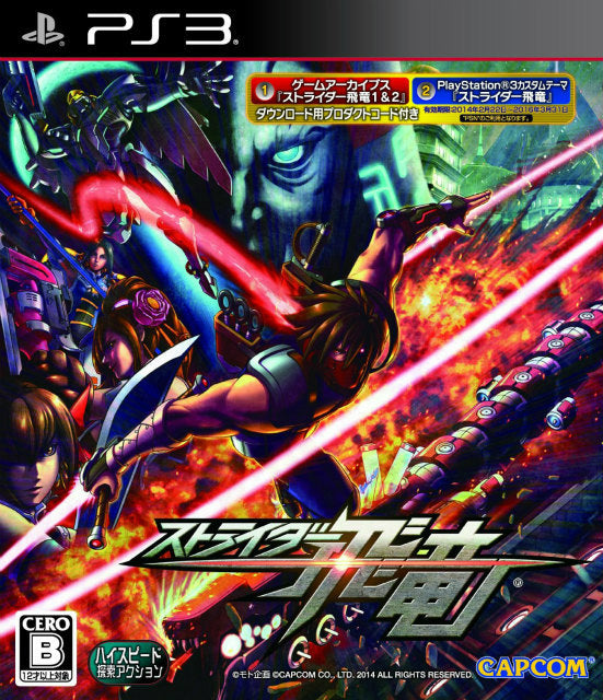 PS3]ストライダー飛竜