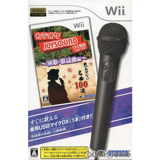 Wii]カラオケ JOYSOUND Wii(ジョイサウンド Wii) ～演歌・歌謡曲編