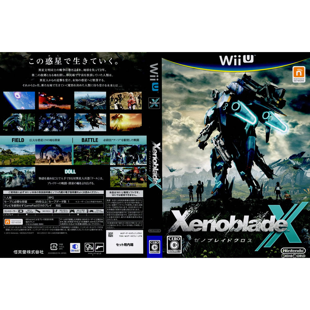 【中古即納】[WiiU](ソフト単品)Wii U ゼノブレイドクロス セット(XenobladeX Set)(20150429)