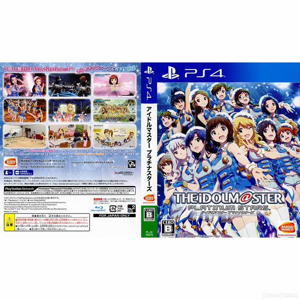 アイドルマスタープラチナスターズ限定版 店舗特典付き ゲオ公式通販サイト/ゲオオンラインストア【中古】アイドル