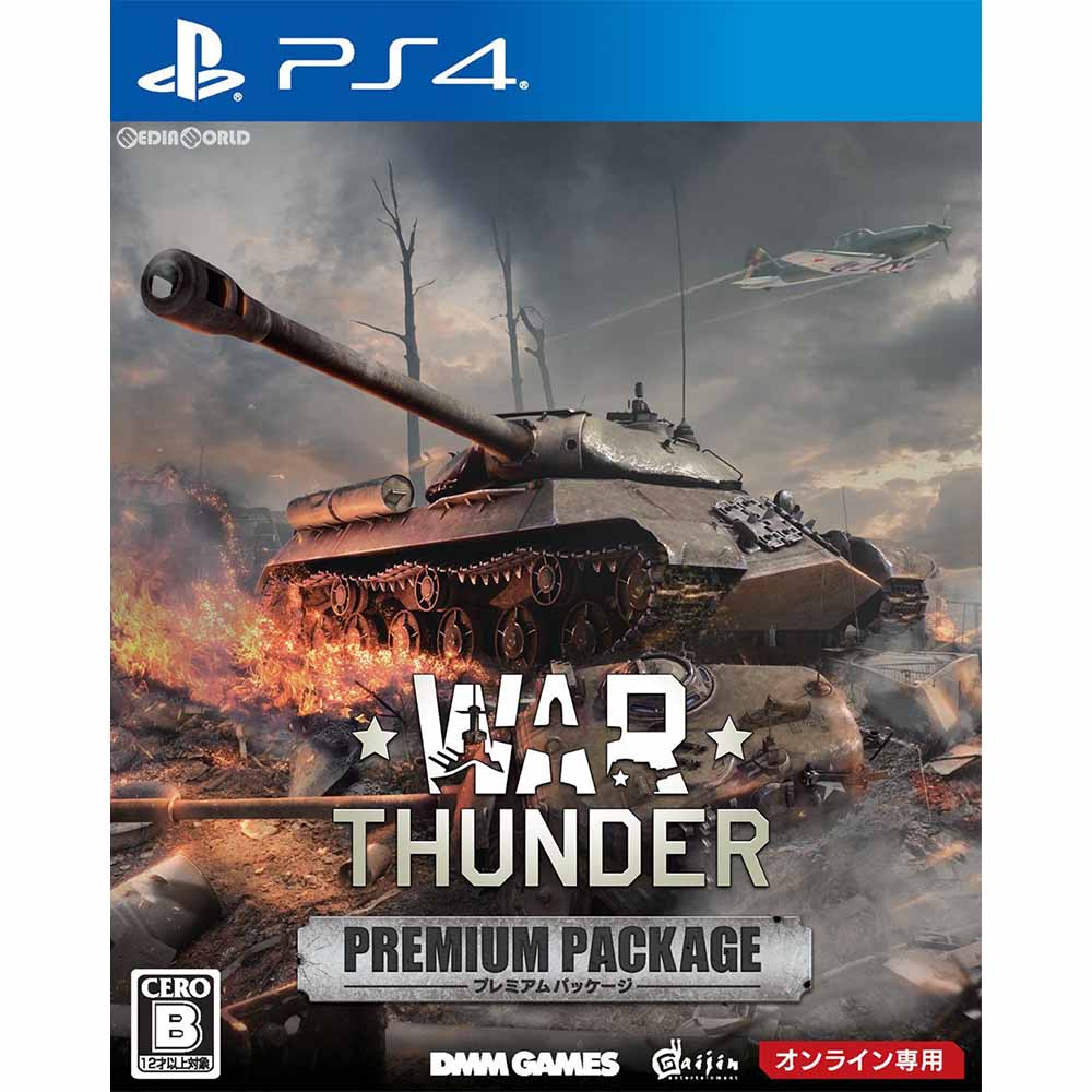 PS4]War Thunder(ウォーサンダー) プレミアムパッケージ (オンライン専用)