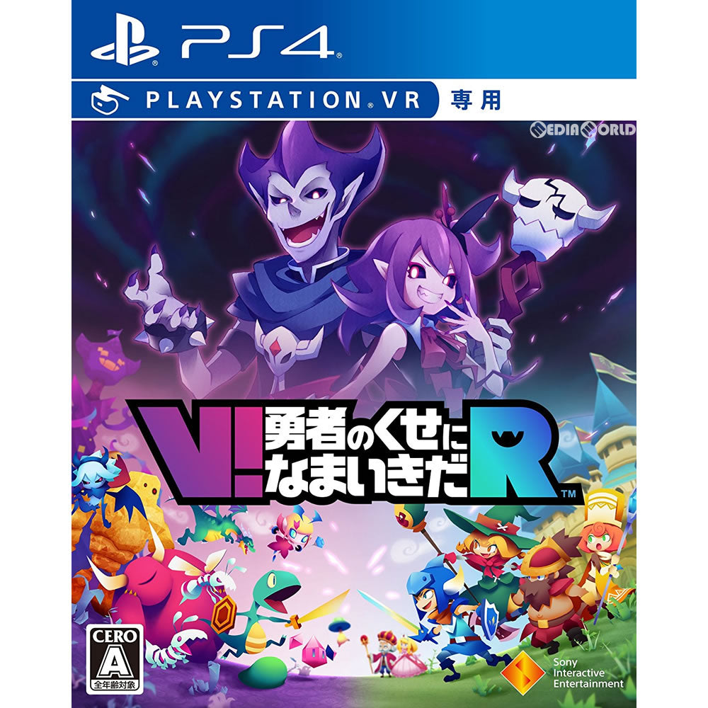 PS4]V!勇者のくせになまいきだR (PSVR専用)