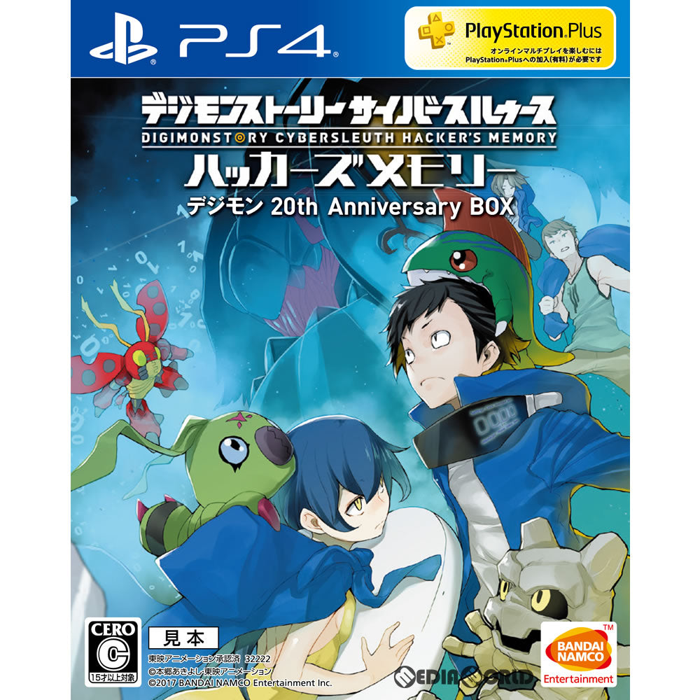 PS4]デジモンストーリー サイバースルゥース ハッカーズメモリー 初回限定生産版「デジモン 20th Anniversary BOX」