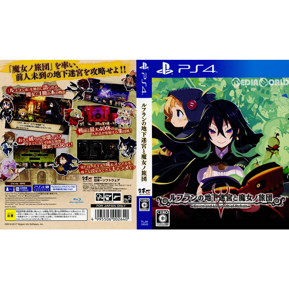 PS4](ソフト単品)ルフランの地下迷宮と魔女ノ旅団 復刻限定版(PLJM-16043)