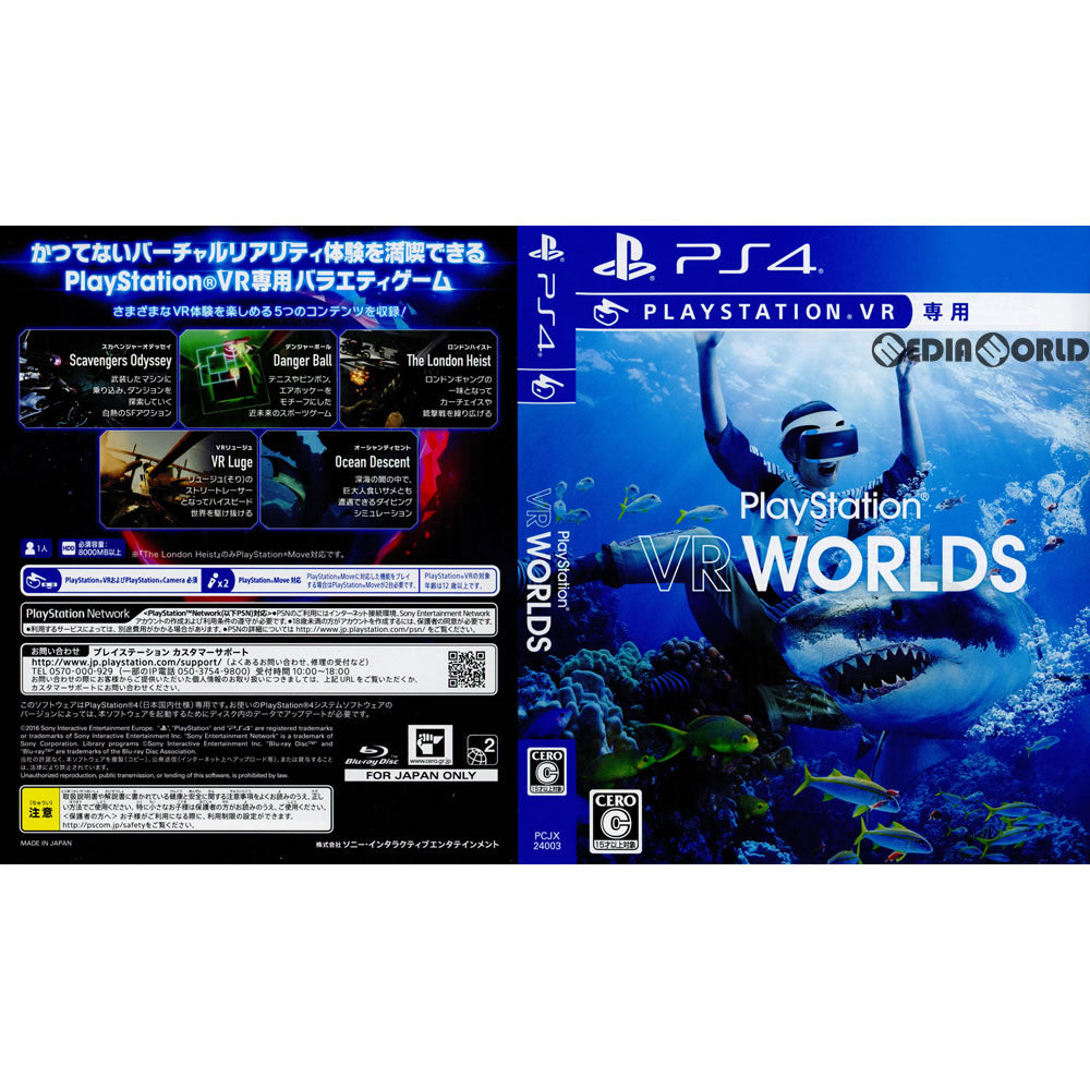 PS4](本体同梱ソフト単品)PlayStation VR WORLDS(プレイステーション VR ワールド)(PSVR専用)(PCJX-24003)