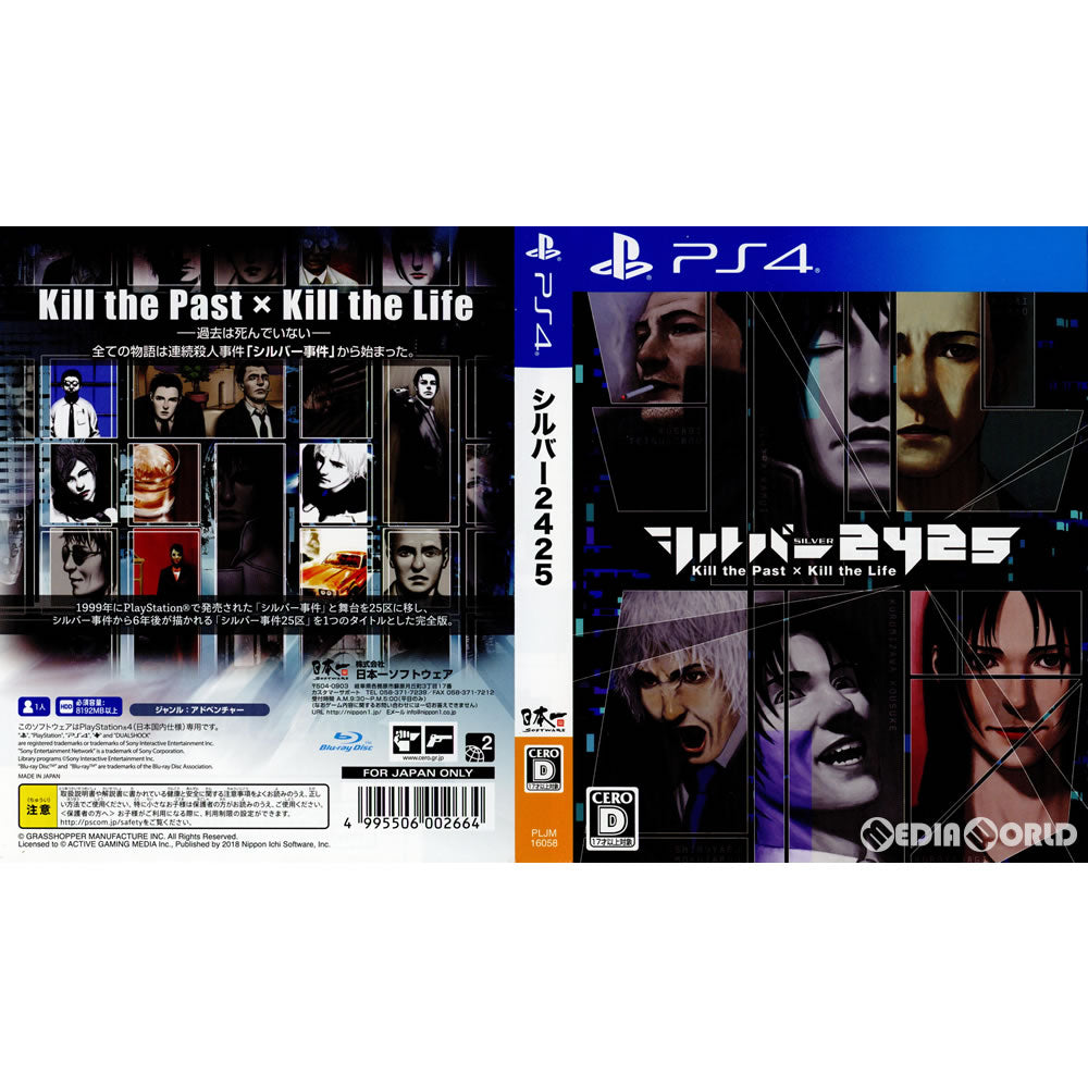 【中古即納】[PS4](ソフト単品)シルバー2425 限定版(PLJM-16058)(20180315)