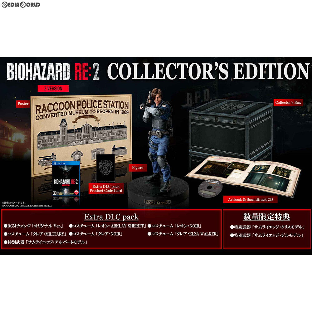 中古即納】[PS4]BIOHAZARD RE:2 Z Version COLLECTOR'S EDITION(バイオハザード アールイー2 Zバージョン  コレクターズエディション) 限定版