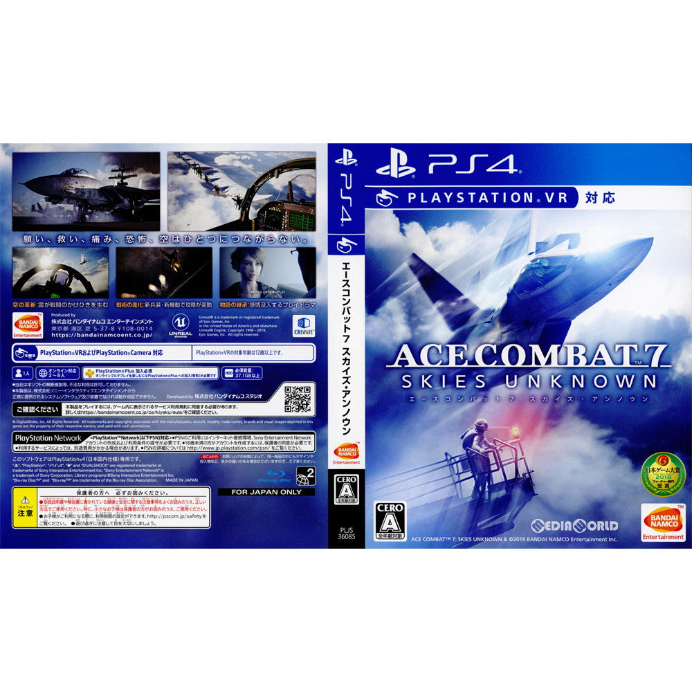 PS4](ソフト単品)ACE COMBAT 7: SKIES UNKNOWN(エースコンバット7 ...