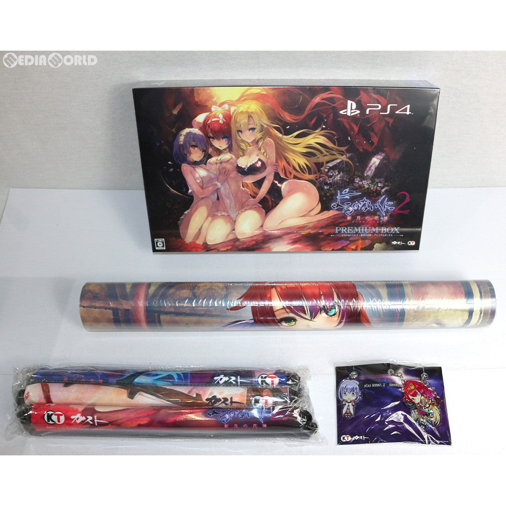 【中古即納】[PS4]よるのないくに2 ～新月の花嫁～ スペシャルコレクションボックス(限定版) ガストショップ &  Amazon.co.jp限定(20170831)