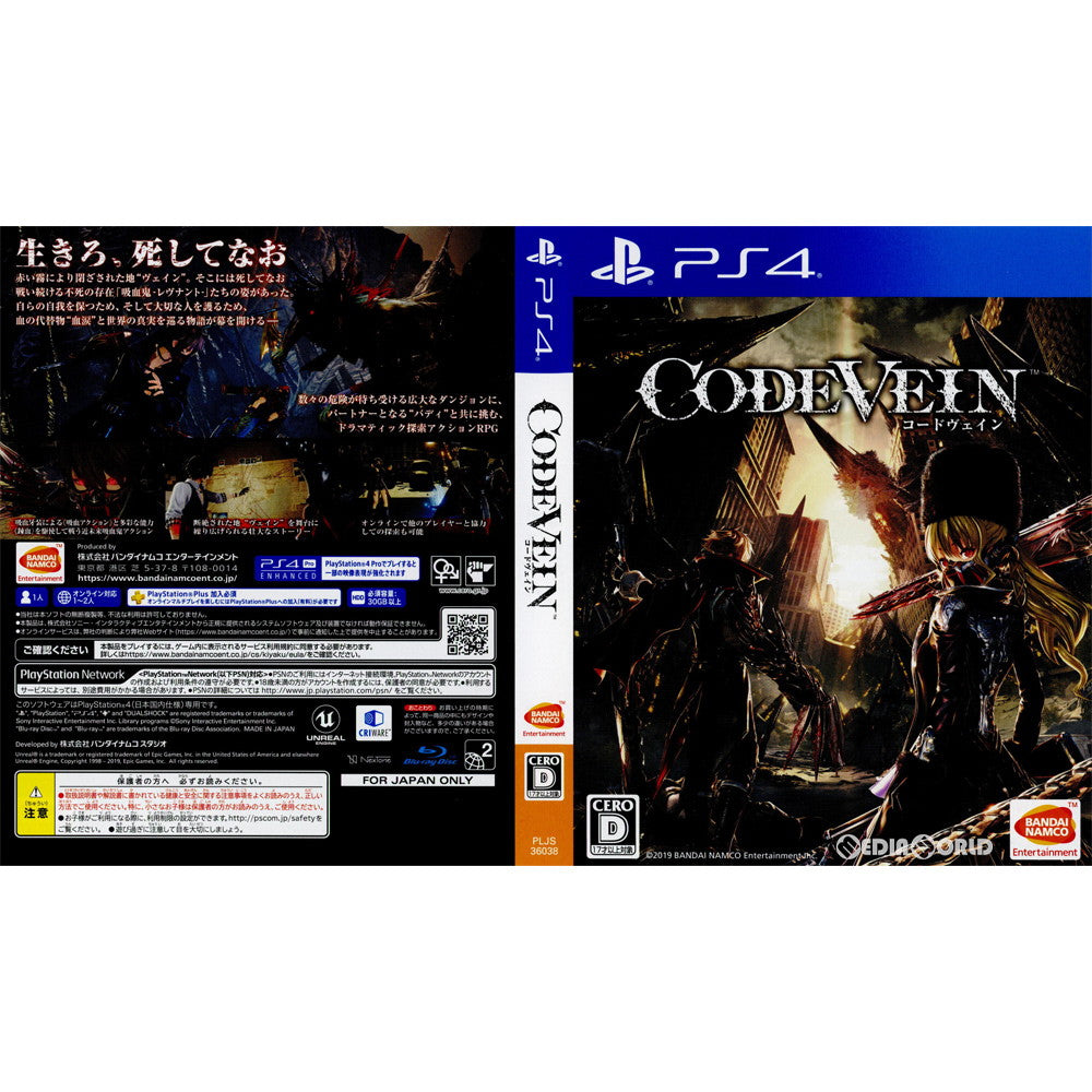 PS4](ソフト単品)CODE VEIN(コードヴェイン) ブラッドサースト