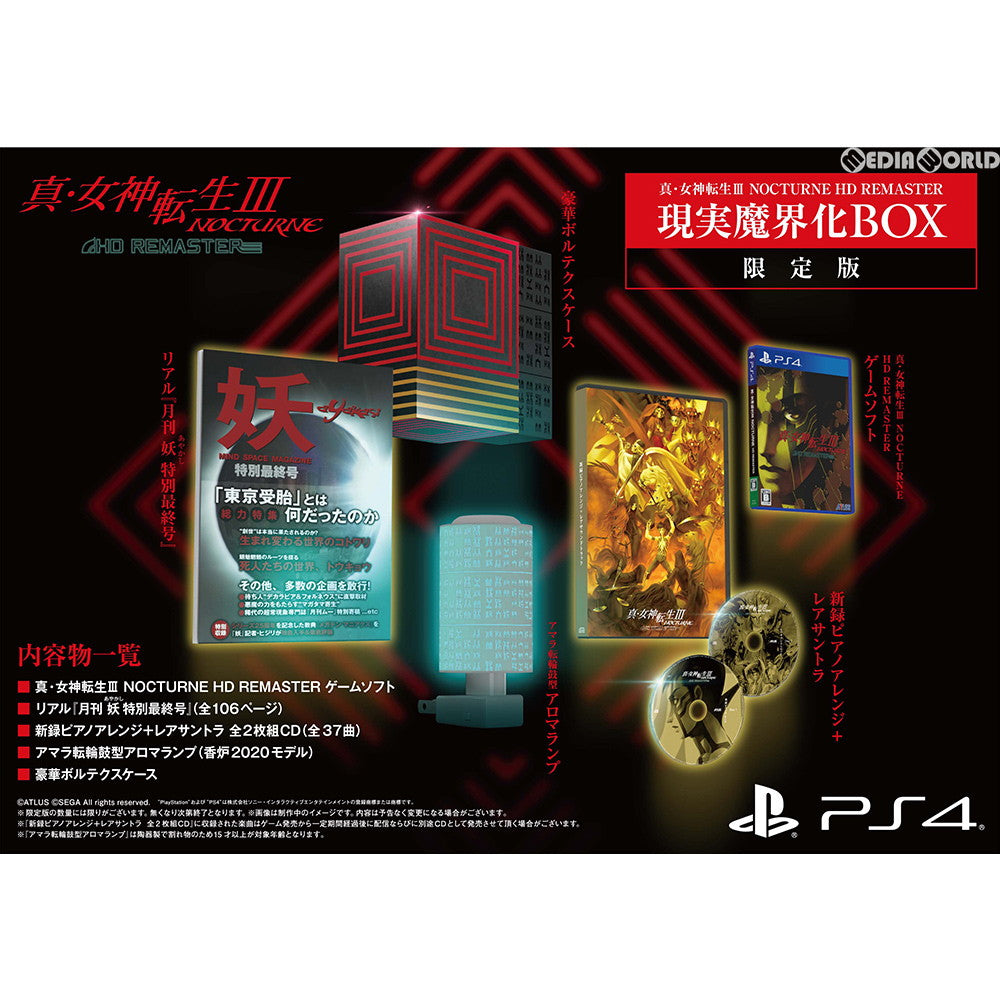 【新品即納】[PS4]真・女神転生III(メガテン3) NOCTURNE HD REMASTER(ノクターン HDリマスター)  現実魔界化BOX(限定版)(20201029)