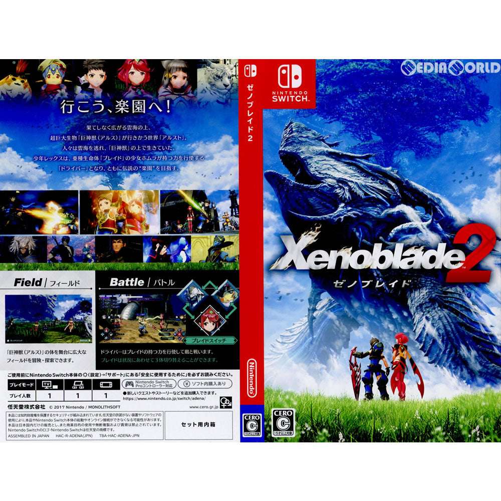 Switch](ソフト単品)Xenoblade2(ゼノブレイド2) Collector's Edition 
