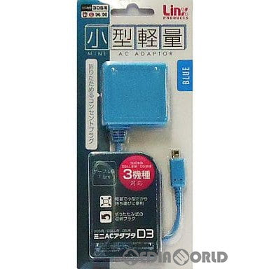 3DS]3DS用 電源アダプタ ミニACアダプタD3 ブルー リンクスプロダクツ