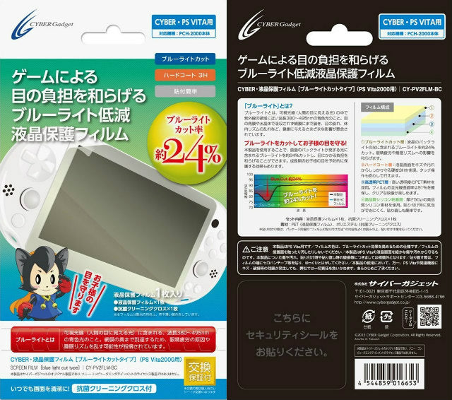 PS Vita 2000 液晶保護フィルム ブルーライトカット ハードコート