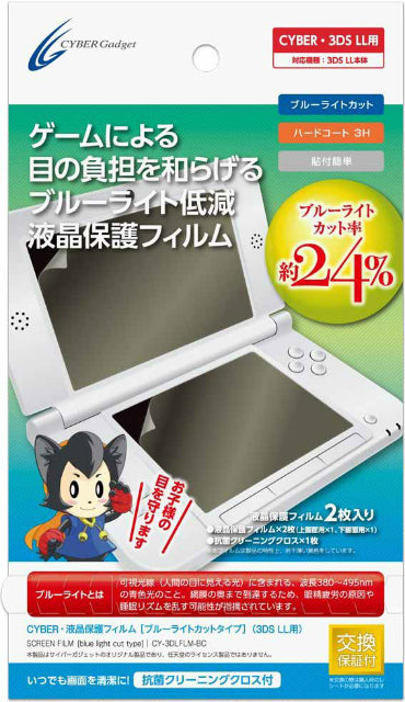 3DS]3DSLL用液晶保護フィルム ブルーライトカットタイプ サイバー