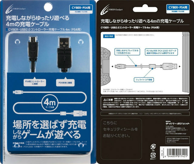 PS4]CYBER・USB2.0コントローラー充電ケーブル4m(PS4用) ブラック