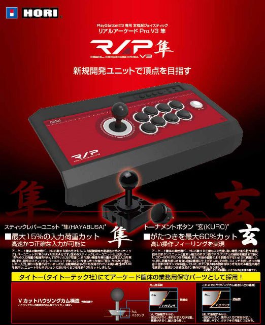 PS3]PlayStation3専用 リアルアーケードPro.V3 隼 HORI(HP3-193)