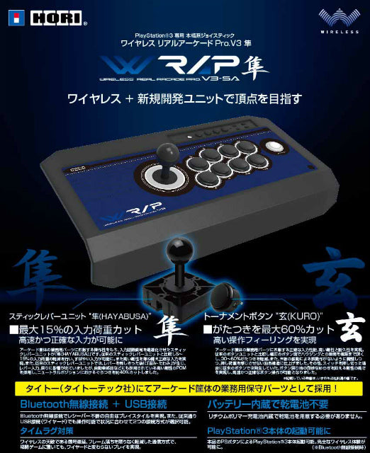 PS3]ワイヤレス リアルアーケードPro.V3 隼 HORI(HP3-194)