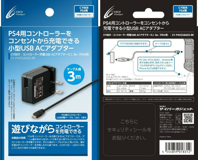 PS4]CYBER・コントローラー充電USB ACアダプター ミニ(PS4用) 3m サイバーガジェット(CY-P4CCUSAD3-BK)