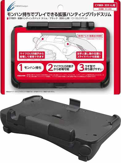 CYBER ・ 拡張ハンティングパッド スリム ( 3DS LL 用) ブラック 9jupf8b Amazon | CYBER ・ 拡張ハンティングパッド スリム ( 3DS LL 用