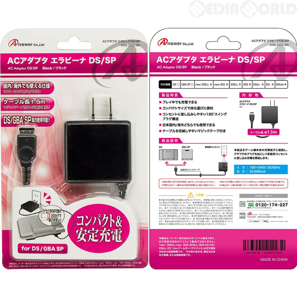 新品】GBAゲームボーイアドバンスSP/任天堂 せつな 初代DS用ACアダプター充電器