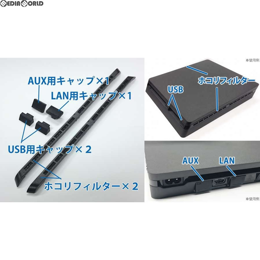 PS4]PS4Slim用ホコリガードフィルターセット(ブラック) アクラス(SASP 