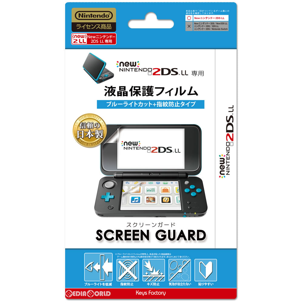 3DS]スクリーンガード for Newニンテンドー2DS LL(ブルーライトカット+