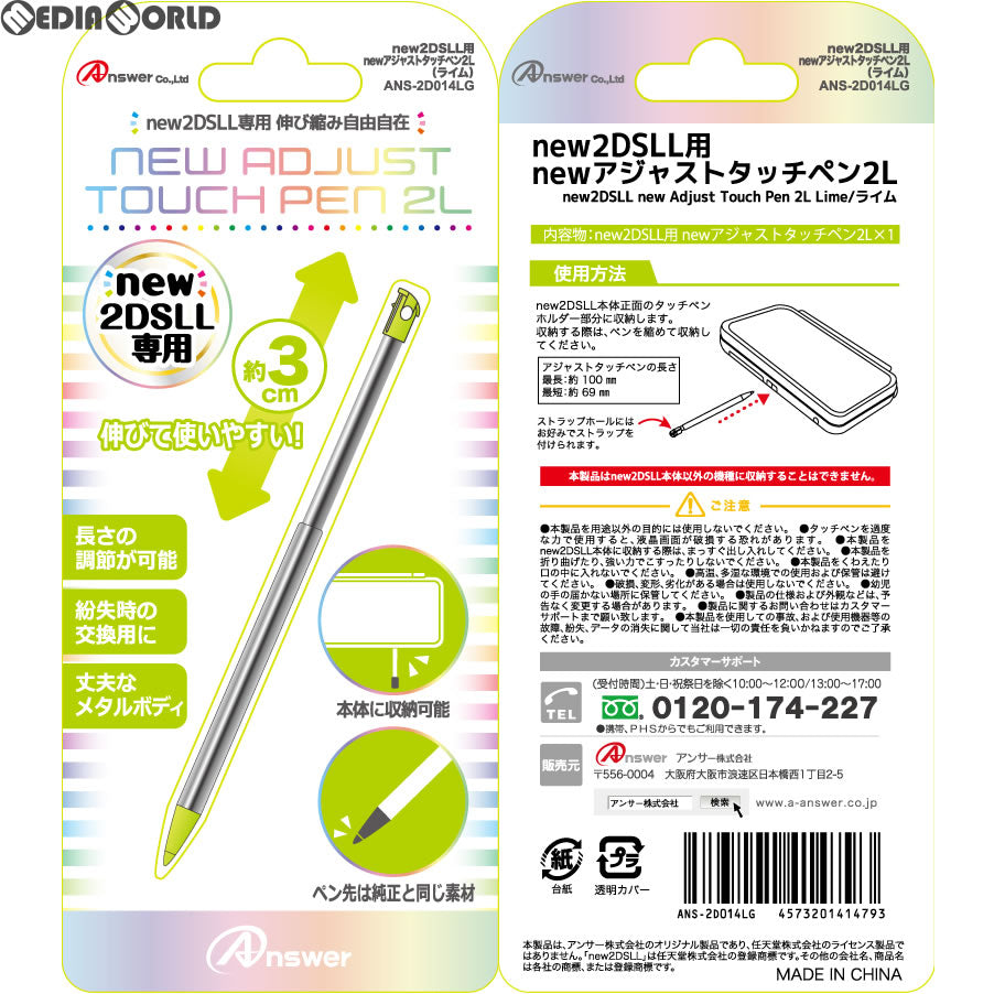 3DS]new2DSLL用 newアジャストタッチペン2L(ライム) アンサー(ANS-2D014LG)