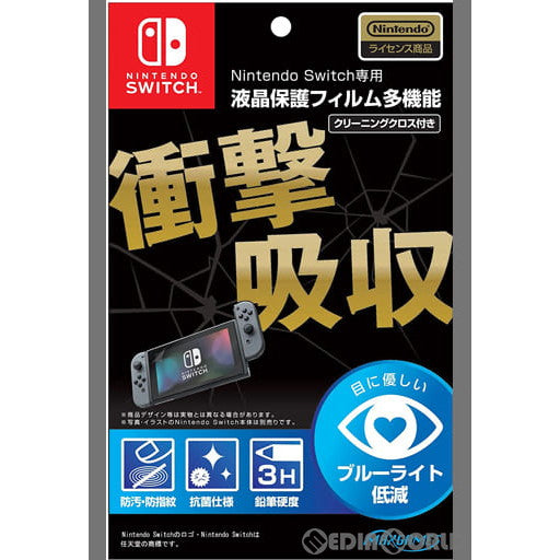 Switch]Nintendo Switch専用(ニンテンドースイッチ専用) 液晶保護フィルム 多機能 任天堂ライセンス商品  マックスゲームズ(HACG-03)