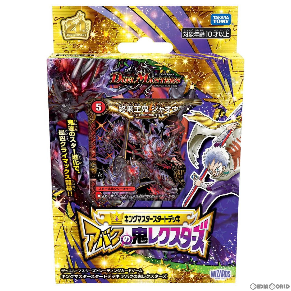 TCG]デュエル・マスターズTCG キングマスタースタートデッキ アバクの鬼レクスターズ(DMSD-21)