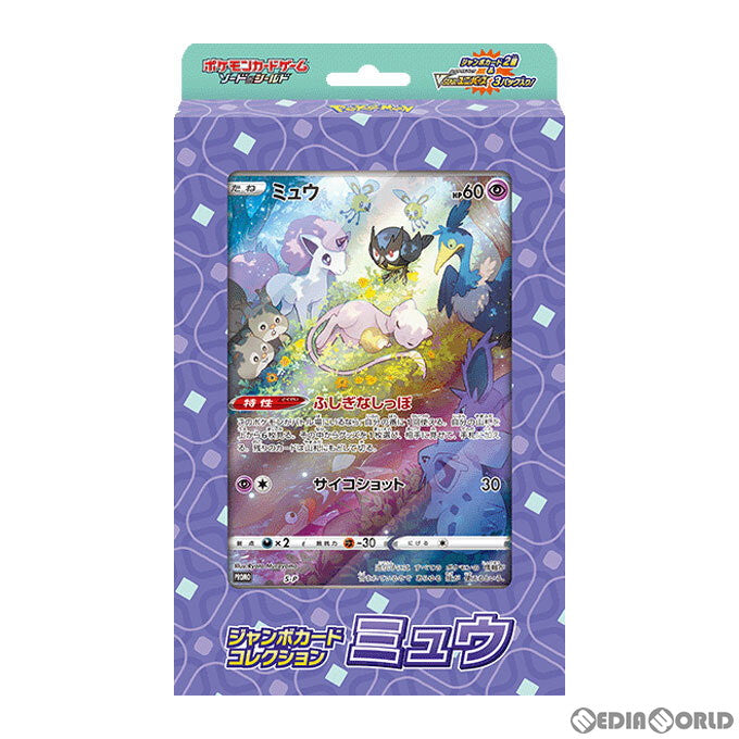 新品即納】[TCG]ポケモンカードゲーム ソード&シールド ジャンボカードコレクション ミュウ