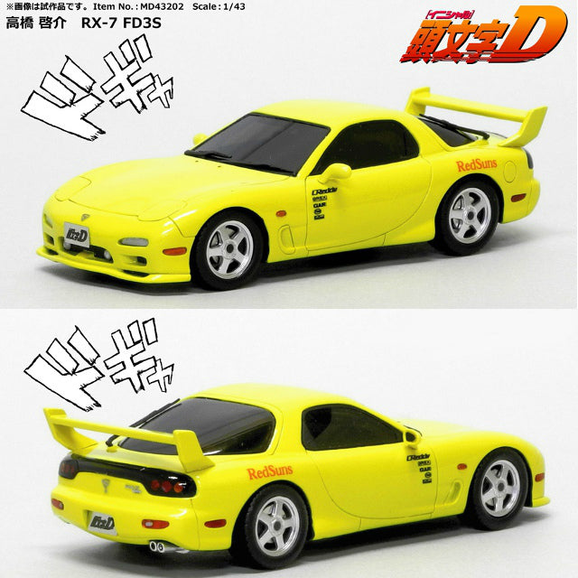 TOY]イニシャルD 1/43マツダRX-7 FD-3S 高橋啓介 レジン完成品 モデラーズ