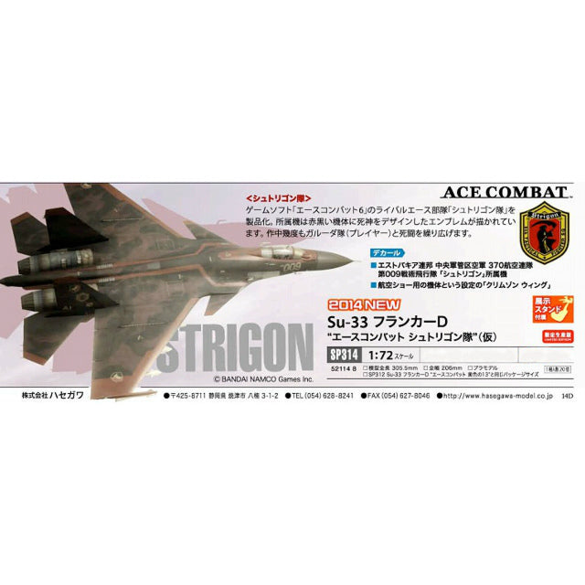 PTM]SP314 1/72 Su-33フランカーD エースコンバット シュトリゴン隊