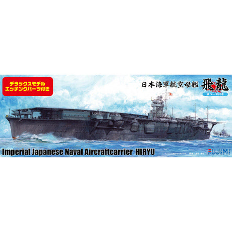 PTM]特SP-38 1/700 日本海軍航空母艦 飛龍 波ベース付 DX プラモデル フジミ