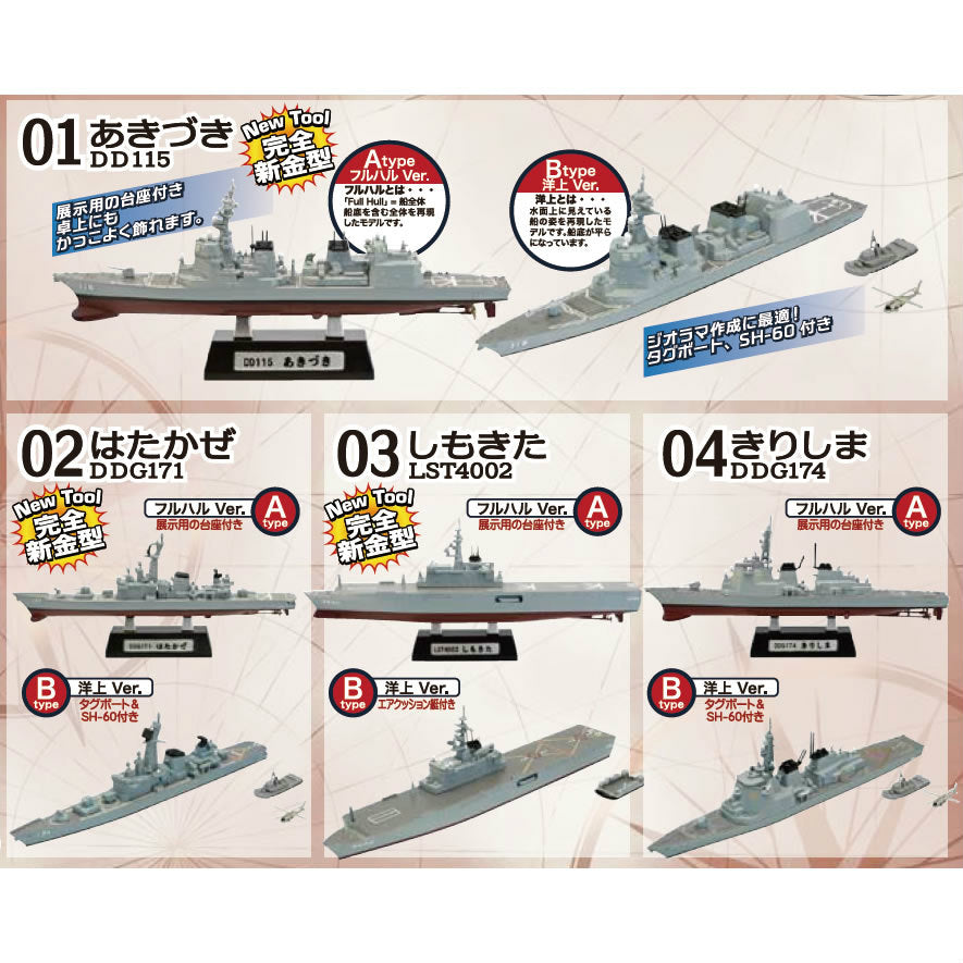 海上自衛隊護衛艦かが - 株式会社 エフトイズ・コンフェクト