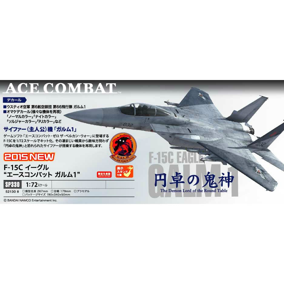 PTM]SP330 1/72 F-15Cイーグル エースコンバット ガルム1 プラモデル