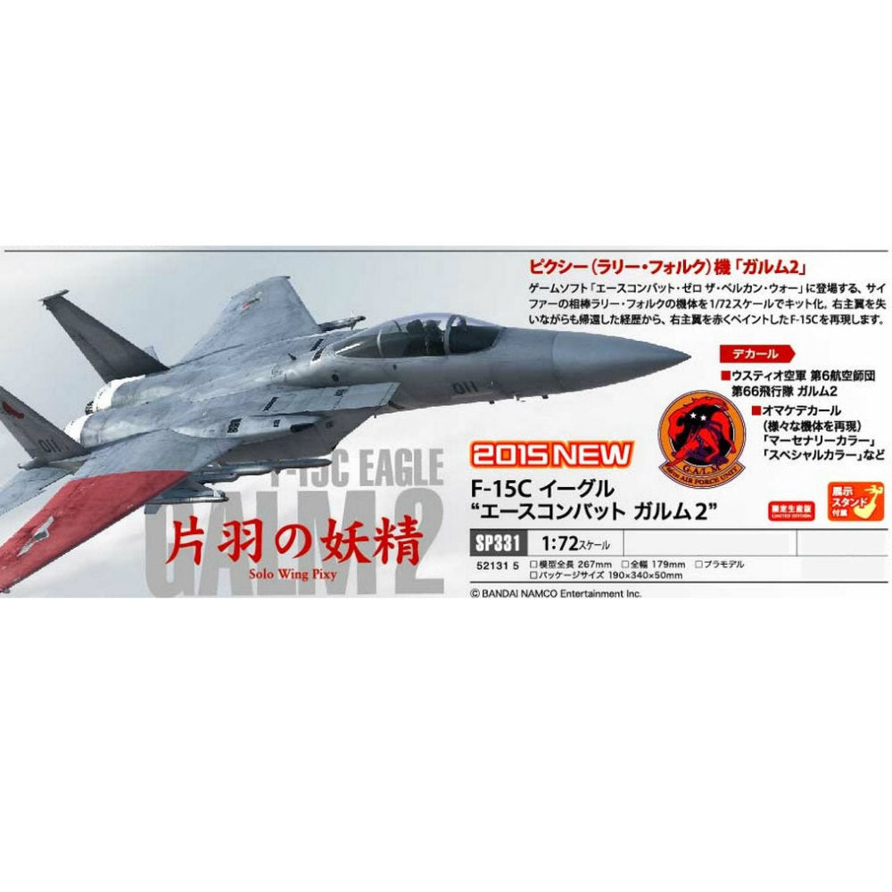 PTM]SP331 1/72 F-15C イーグル エースコンバット ガルム2 プラモデル