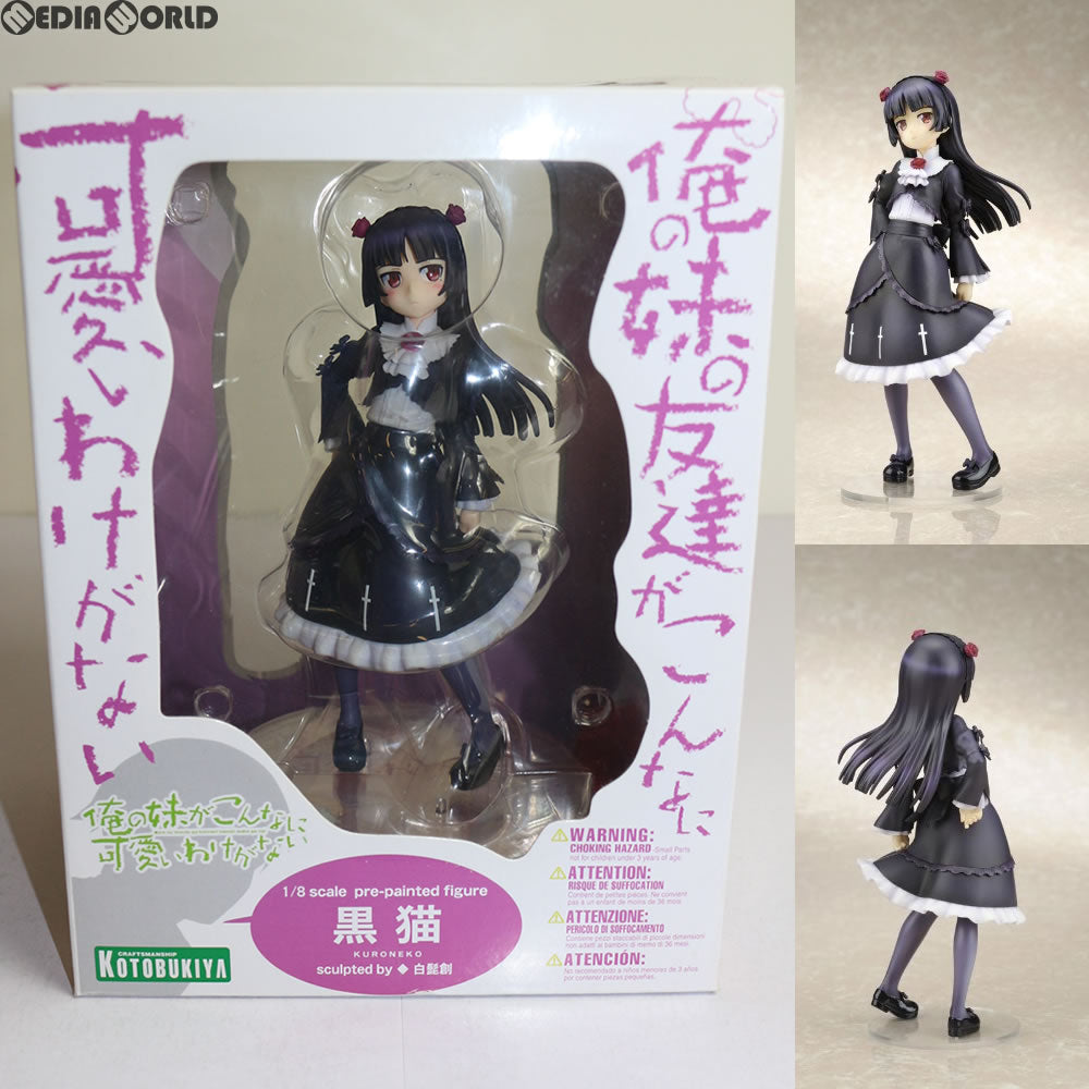 【中古即納】[FIG]黒猫(くろねこ) 俺の妹がこんなに可愛いわけがない 1/8 完成品 フィギュア(PP431) コトブキヤ(20110625)