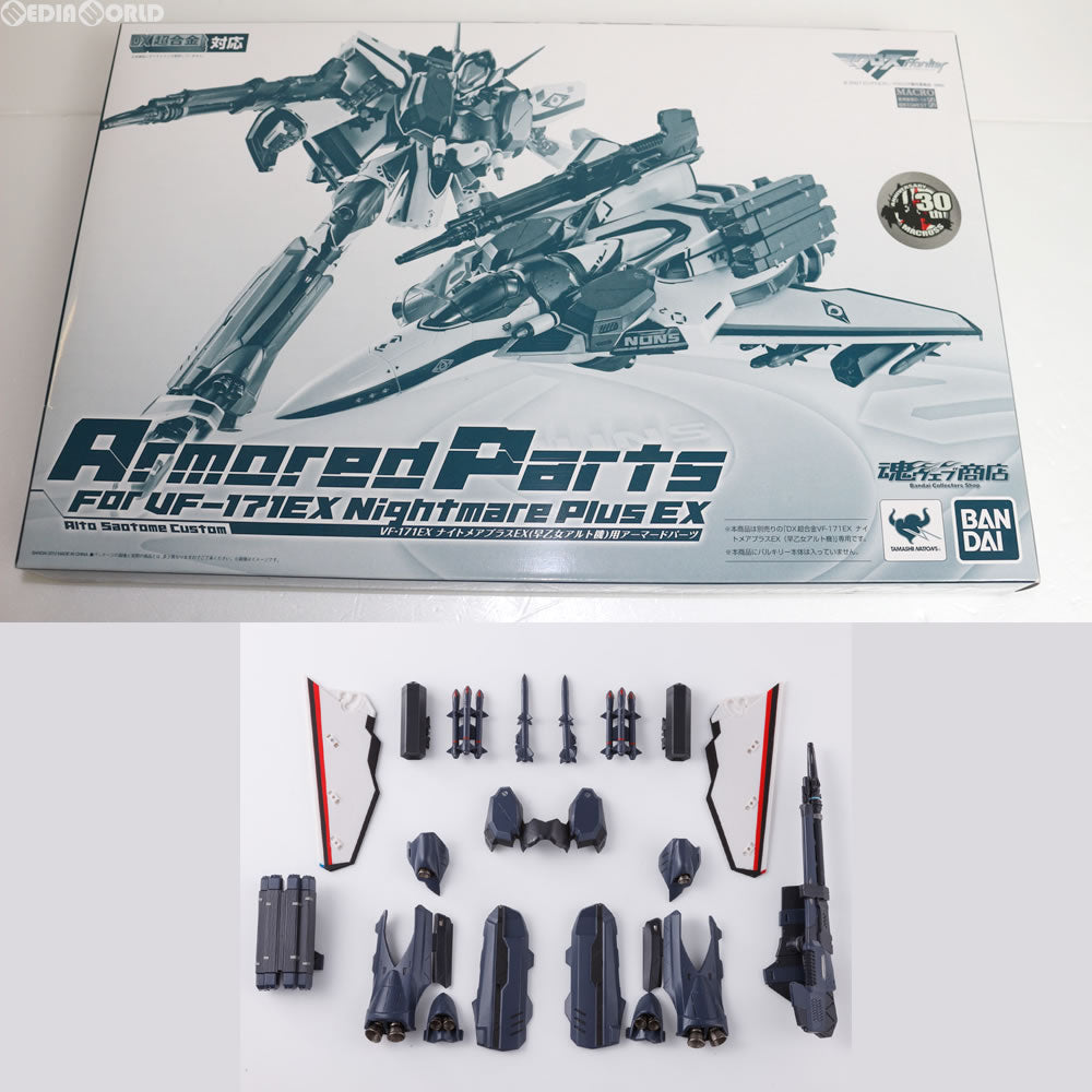 中古即納】[FIG]魂ウェブ商店限定 DX超合金 VF-171EX ナイトメアプラスEX 早乙女アルト機用アーマードパーツ マクロスF(フロンティア)  フィギュア用アクセサリ バンダイ