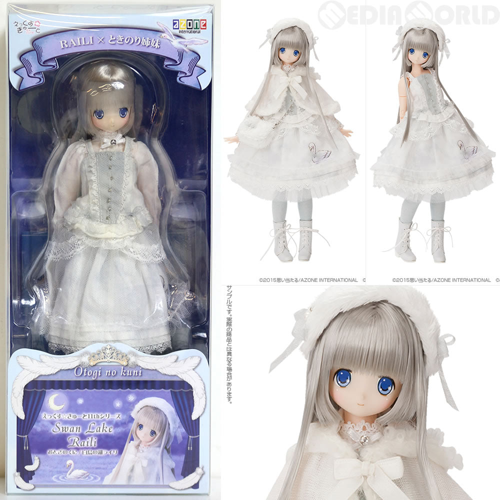 ドール　[破損品/付属品欠品] 白鳥の湖ライリ / Swan Lake Raili 「えっくす☆きゅーと 11thシリーズ おとぎの国」 AZONE INTERNATIONAL::えっくす☆きゅーと::商品詳細