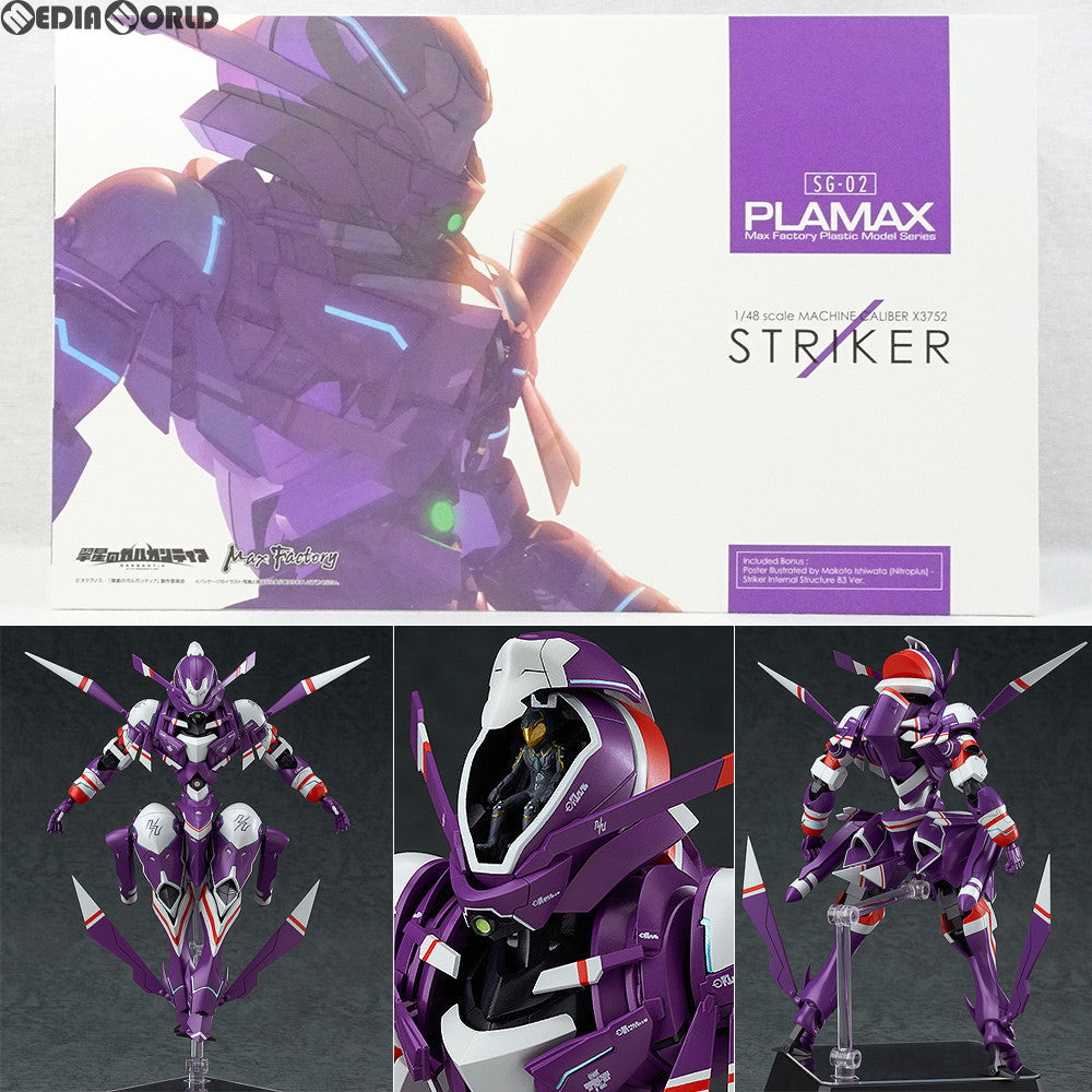 PTM]PLAMAX SG-02 マシンキャリバー X3752 ストライカー 翠星の