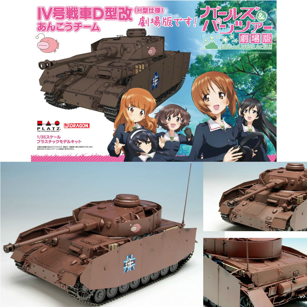 新品即納】[PTM]1/35 IV号戦車D型改(H型仕様) あんこうチーム 劇場版です! ガールズ&パンツァー 劇場版 プラモデル(GP-20)  プラッツ