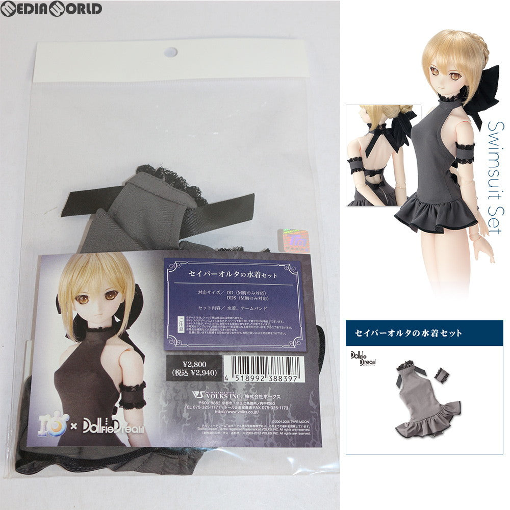 【中古即納】[FIG]Dollfie Dream(ドルフィードリーム) DD セイバーオルタの水着セット Fate/hollow  ataraxia(フェイト/ホロウ アタラクシア) ドール用衣装 ボークスショップ&ホビー天国ウェブ限定 ボークス(20120229)